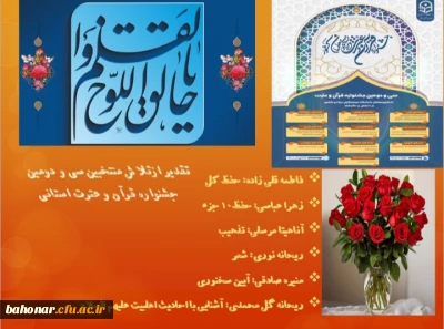 تقدیر از برندگان جشنواره قرآن و عترت استانی