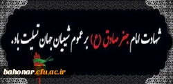 شهادت امام صادق (ع) تسلیت و تعزیت باد 2