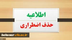 درخواست حذف اضطراری دانشجویان 2