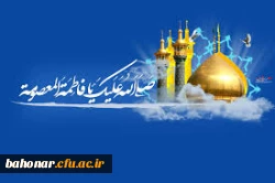 میلاد بانوی مهر و وفا، مظهر جود و سخا، حضرت معصومه علیها السلام و فرا رسیدن دهه کرامت و روز دختر بر همگان مبارک باد. 3