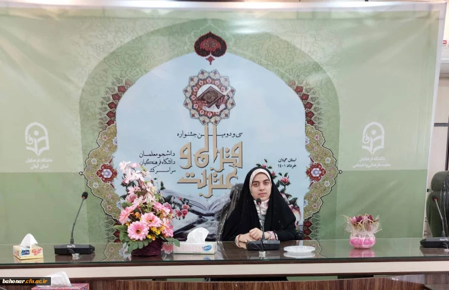 درخشش دانشجومعلم " فاطمه قلی زاده" در جشنواره کشوری دانشجو معلمان قرآن و عترت 2