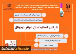 کارگاه مجازی تخصصی طراحی اسلایدهای مؤثر دیجیتال 2
