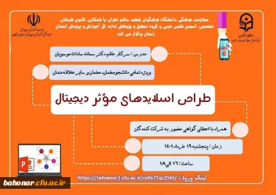 کارگاه مجازی تخصصی طراحی اسلایدهای مؤثر دیجیتال