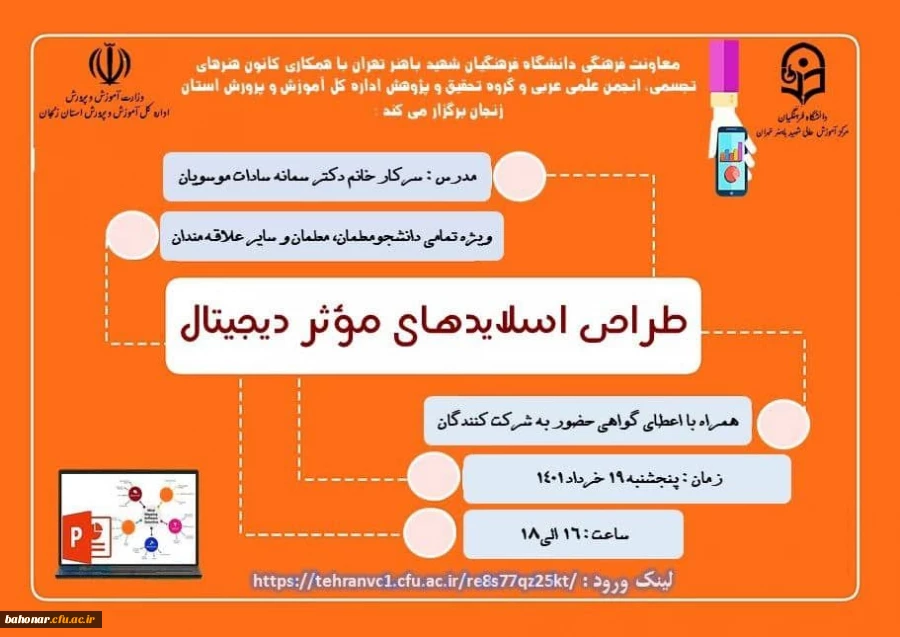 کارگاه مجازی تخصصی طراحی اسلایدهای مؤثر دیجیتال 2