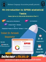 کارگاه آموزشی 
An Introduction To Spss Statistical 2