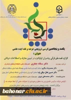 یکصدوپنجاهمین کرسی ترویجی عرضه و نقد ایده علمی با عنوان کارکرد قصه های قرآنی پیامبران اولوالعزم در تبیین معارف و اصطلاحات عرفانی 2