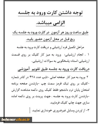 اطلاعیه مهم در مورد برگزاری حضوری آزمون های دروس پایان ترم