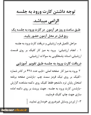 اطلاعیه مهم در مورد برگزاری حضوری آزمون های دروس پایان ترم