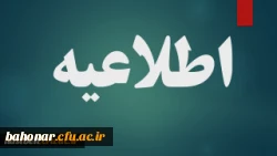 اطلاعیه مهم:
مصاحبه پذیرفته شدگان آزمون استخدامی آموزش و پرورش ۱۴۰۱ 2