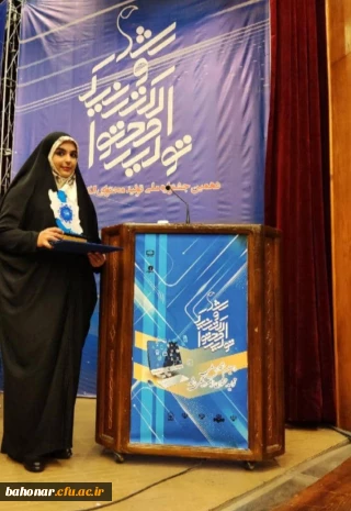 کسب رتبه اول خانم دنیا رستگار دانشجومعلم شرکت کننده در دهمین جشنواره تولید محتوای الکترونیکی رشد