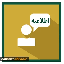 جدول زمان بندی مصاحبه اختصاصی و بررسی صلاحیت های عمومی داوطلبان واجد شرایط ماده 28 ( استخدام ) 2