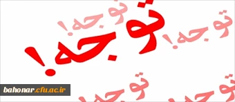 اطلاعیه فوری در مورد مصاحبه اختصاصی و بررسی صلاحیت های عمومی داوطلبان واجد شرایط ماده 28 ( استخدام ) 2