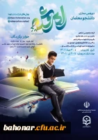 پویش راه روشن ( گامی به سوی حیات طیبه ) 2