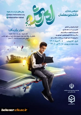 پویش راه روشن ( گامی به سوی حیات طیبه )