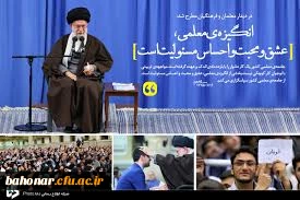 بیانات رهبرمعظم انقلاب در دیدار با فرهنگیان 3
