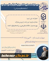 دوره توانمندسازی دانشجویان فعال فرهنگی و سیاسی ( حلقه های میانی) - طرح حامیم 2