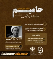 دوره توانمندسازی دانشجویان فعال فرهنگی و سیاسی( حلقه های میانی) - *طرح حامیم 2