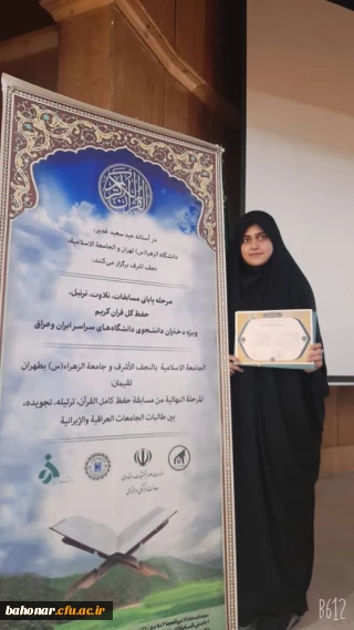 افتخار آفرینی دانشجومعلم حافظ کل قرآن کریم