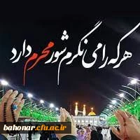 قیامت بی حسین غوغا ندارد”شفاعت بی حسین معنا ندارد”حسینی باش که در محشر نگویند”چرا پرونده ات امضاء ندارد…

ایام سوگواری اباعبدالله الحسین«ع» تسلیت باد