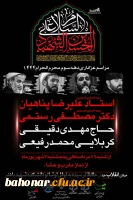 برگزاری مراسم عزاداری دهه سوم محرم در مرکز شهید باهنر تهران 2