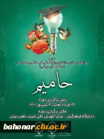 برگزاری مراسم عزاداری دهه سوم محرم در مرکز شهید باهنر تهران 2