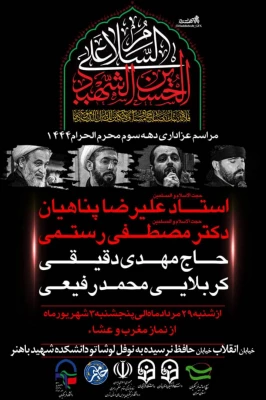 برگزاری مراسم عزاداری دهه سوم محرم در مرکز شهید باهنر تهران 3