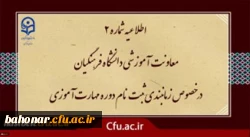 زمان بندی ثبت نام غیر حضوری و حضوری از مهارت آموزان پذیرفته شده در آزمون استخدامی سال 1401 و سایر جاماندگان اعلام شد 2