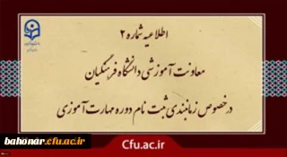 زمان بندی ثبت نام غیر حضوری و حضوری از مهارت آموزان پذیرفته شده در آزمون استخدامی سال 1401 و سایر جاماندگان