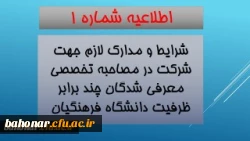 جدول زمان بندی مصاحبه چند برابرظرفیت آزمون سراسری 1401 2