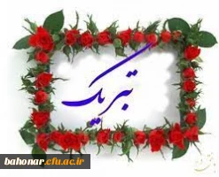 درخشش دانشجومعلم  