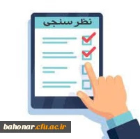 تکمیل فرم فرآیند ارزیابی معاینه و مصاحبه دانشگاه فرهنگیان از دیدگاه داوطلبان ورودی 1401 2