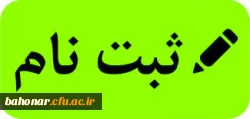 اطلاعیه
 ثبت نام حضوری و غیرحضوری دانشجویان کارشناسی ارشد 1401 2