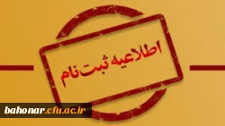 ثبت نام حضوری پذیرفته شدگان مقطع کارشناسی پیوسته آزمون سراسری 1401 2