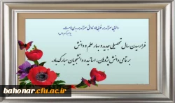 فرا رسیدن بهار تعلیم و تربیت 2