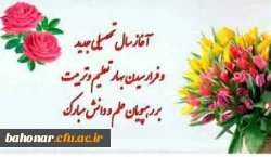 فرا رسیدن بهار تعلیم و تربیت 3