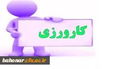 کارگاه مجازی کارورزی 1