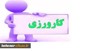 کارگاه مجازی کارورزی 1