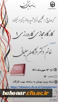 کارگاه مجازی کارورزی 1