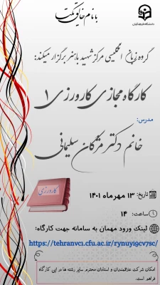 کارگاه مجازی کارورزی 1