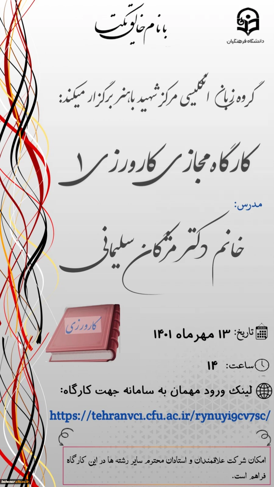 کارگاه مجازی کارورزی 1