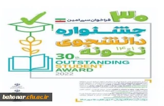 تمدید مهلت ثبت نام دانشجوی نمونه

سی امین جشنواره انتخاب دانشجوی نمونه در سال تحصیلی 1401 