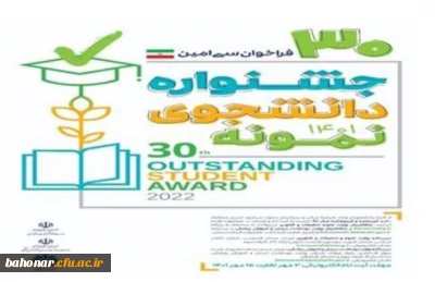 تمدید مهلت ثبت نام دانشجوی نمونه

سی امین جشنواره انتخاب دانشجوی نمونه در سال تحصیلی 1401 