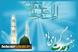 گرامی باد هفته وحدت، که هفته نور و سرور، و ایام شادی و همبستگی است. 3