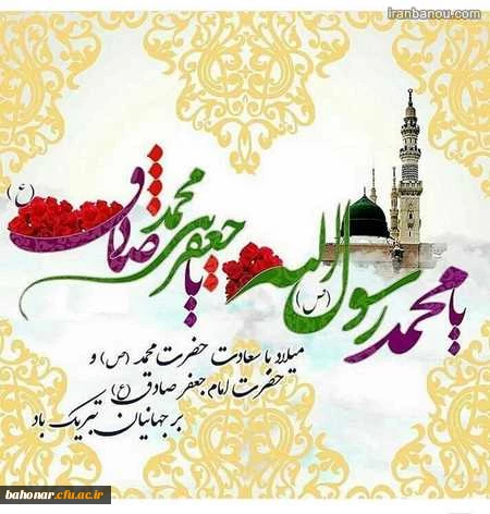 میلاد نبی اعظم (ص) و امام صادق (ع) مبارک باد 2