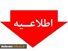 اطلاعیه مهم آموزشی 

فرم اطلاعات دانشجویان رشته آموزش ابتدایی ورودی سال 98 دارای ابلاغ حق التدریس