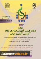 برگزاری کرسی ترویجی با عنوان برنامه درسی آموزش انشاء در نظام آموزشب ایران و آلمان 2