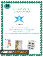 برگزاری سمینار مجازی کارورزی 1 و 3 ویژه اساتید محترم کارورزی گروه آموزش ابتدایی 2