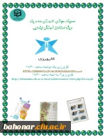 برگزاری سمینار مجازی کارورزی 1 و 3 ویژه اساتید محترم کارورزی گروه آموزش ابتدایی 2