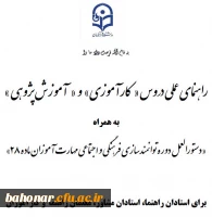  سرفصل کارآموزی و آموزش پژوهی مهارت آموزان  2