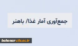 لینک رزرو غذا مرکز شهید باهنر ( فقط نمایندگان هر گروه عضو لینک شوند ) 2